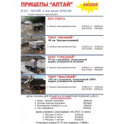 Б-25 АЛТАЙ  кузов 255х130  2 оси