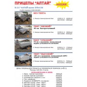 Б-2,5 АЛТАЙ кузов 255х130