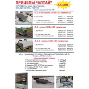 3. Прицепы "АЛТАЙ" для квадроциклов, снегоходов, грузов